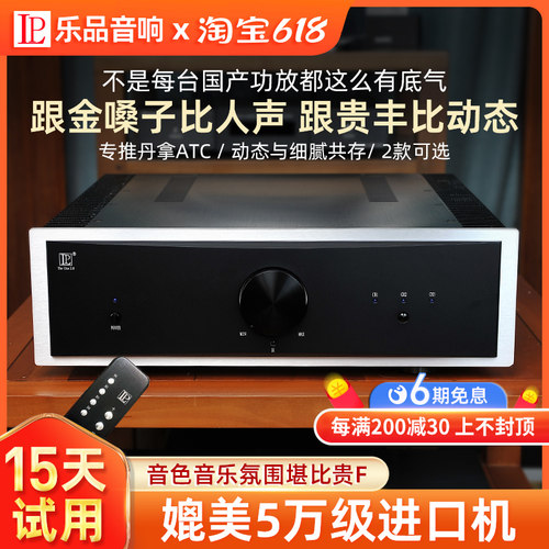 乐品旗舰hifi分立线路发烧功放机