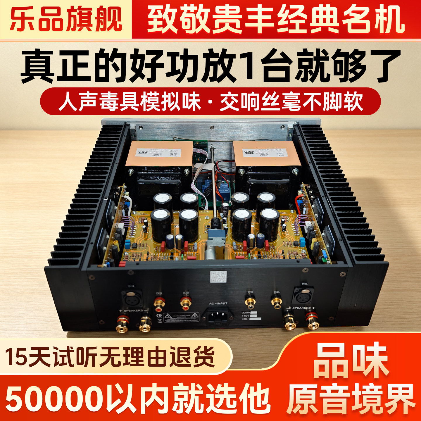 乐品Hi end级旗舰贵丰线路HIFI发烧功放机家用大功率音响胆味功放