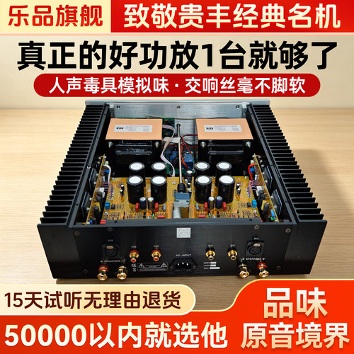 乐品旗舰hifi分立线路发烧功放机
