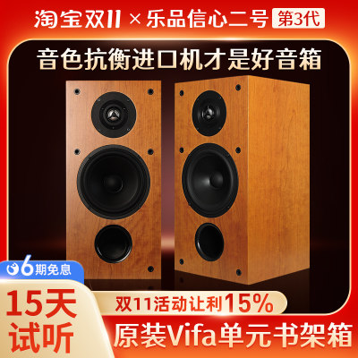 乐品信心2发烧书架HIFI音箱音响