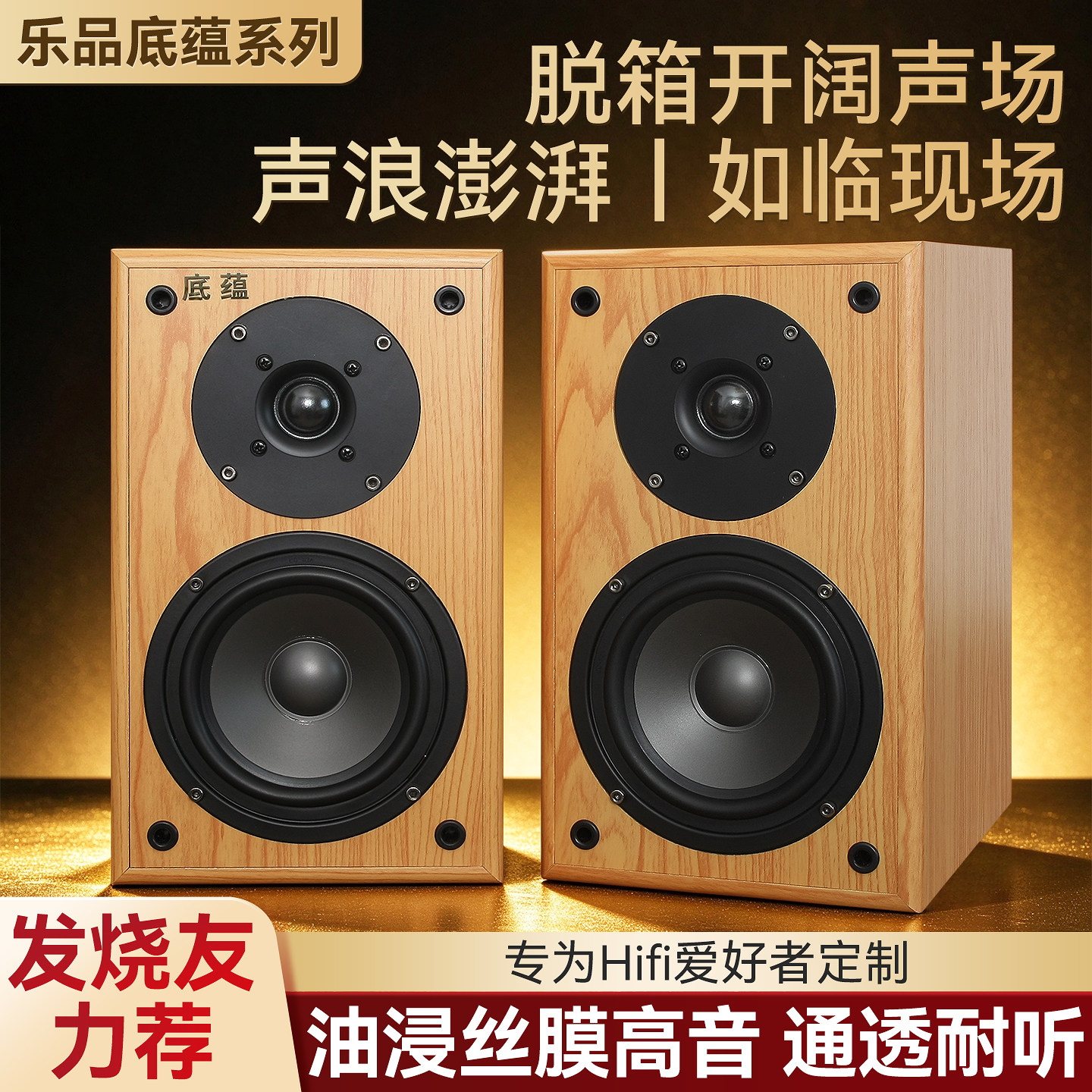 底蕴HiFi音箱甜美通透木质书架音箱HIFI对箱专业音响发烧人声音响