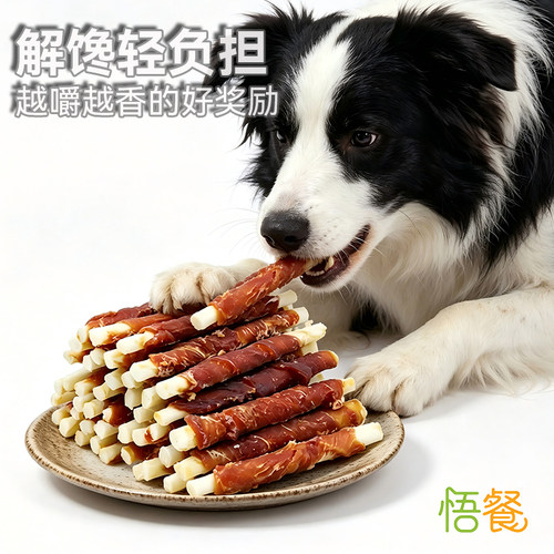 通用犬磨牙洁齿零食鸡鸭肉绕牛皮