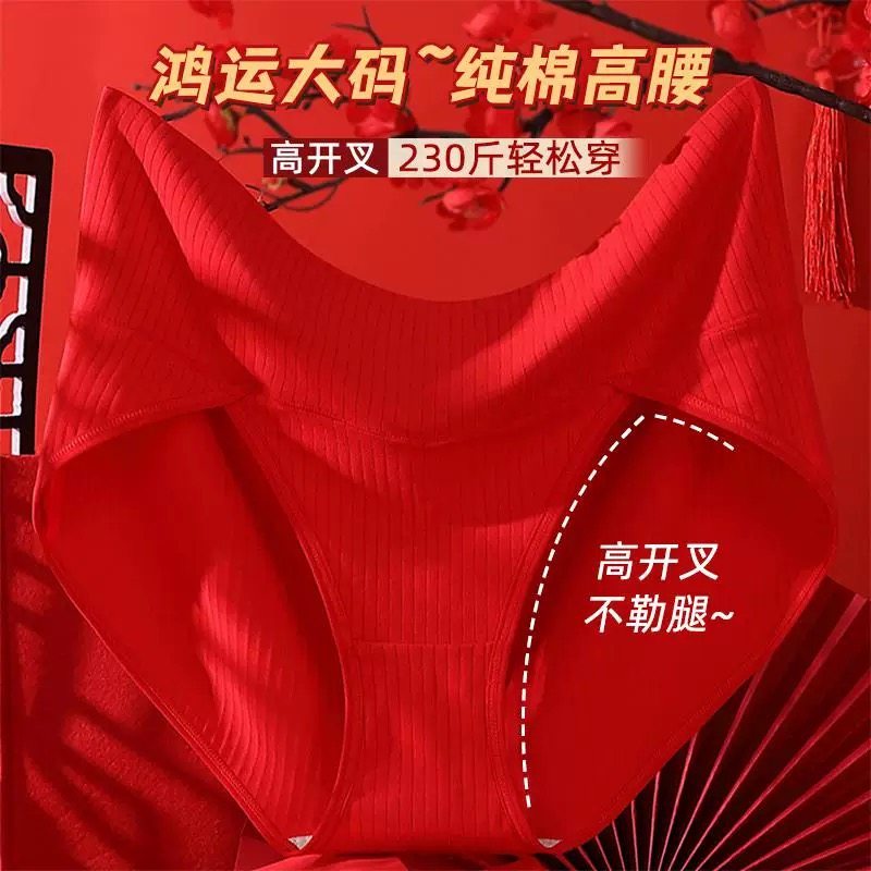 高腰高开叉加大码纯棉内裤女士200斤胖MM不勒腿三角裤本命年红色,女士内衣/男士内衣/家居服,女三角裤,淘宝优惠券,粉丝福利购,淘宝优惠卷