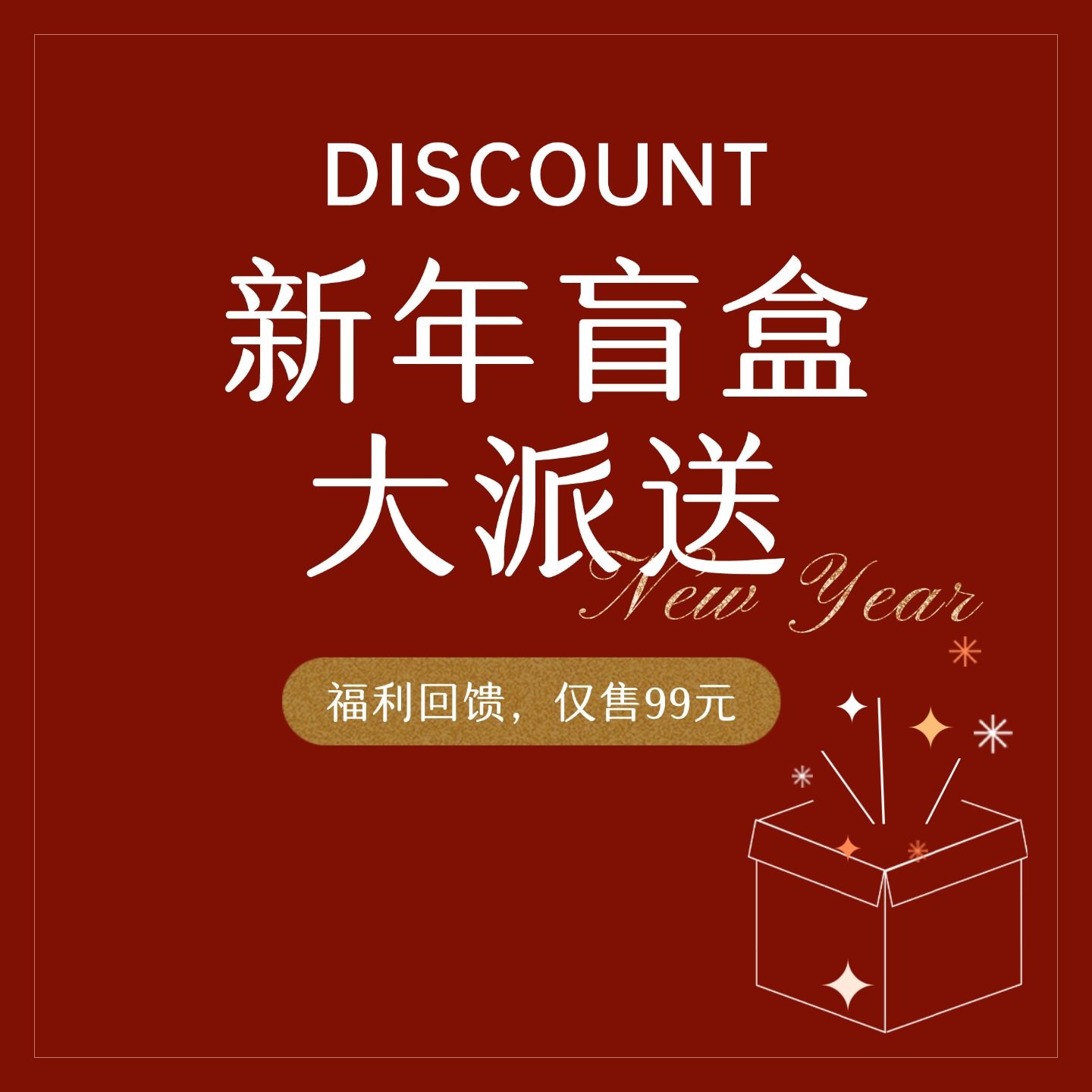 新年超值单支随机福利盲盒！干白干红葡萄酒仓库整理超值大赚孤品,酒类,干红静态葡萄酒,淘宝优惠券,粉丝福利购,淘宝优惠卷