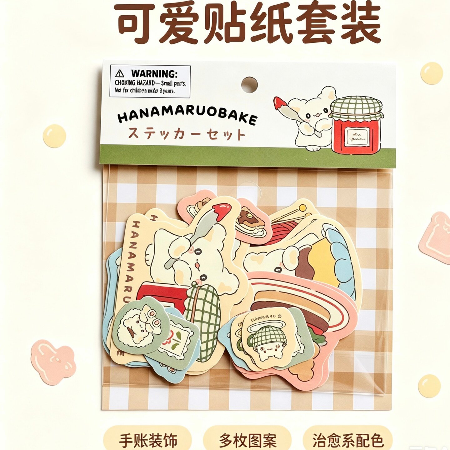 花丸烘培小熊贴纸包可爱日系卡通手账贴纸日记本咕卡水杯装饰贴画