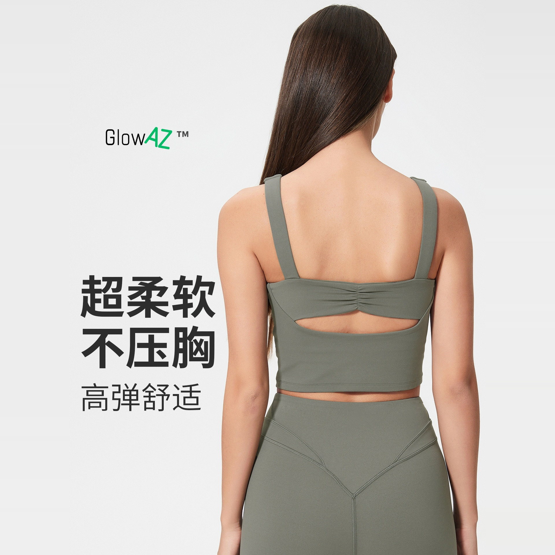 GlowAZ高强度运动文胸防震健身瑜伽纯色内衣无痕bra吊带lu同款