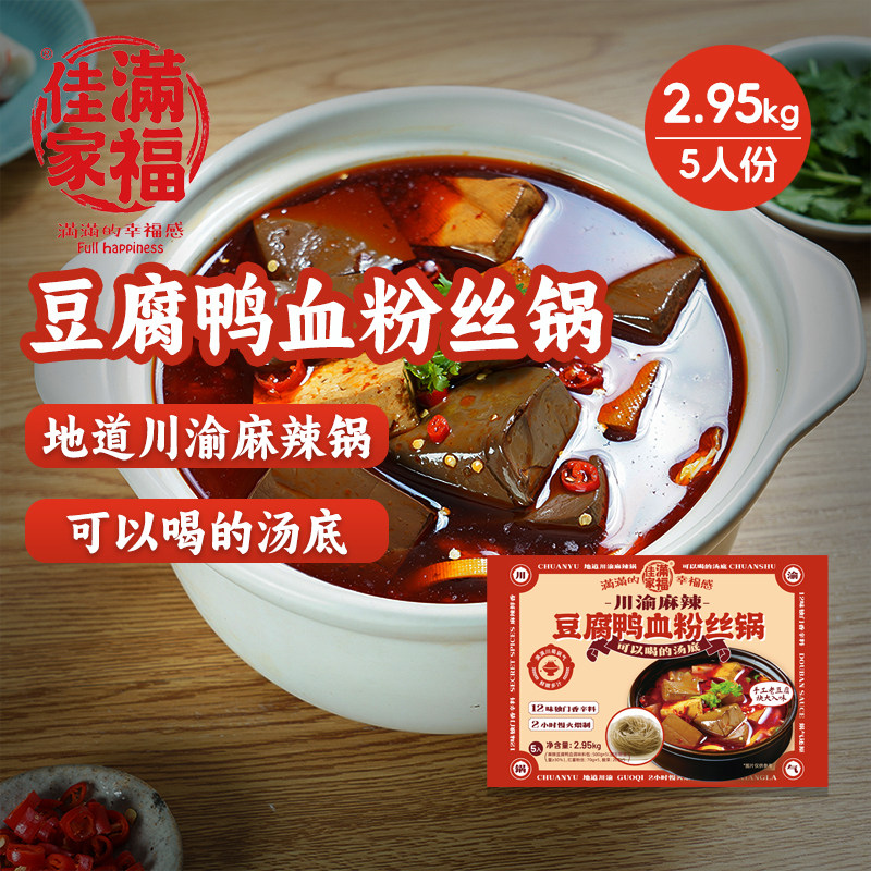佳家满福豆腐鸭血粉丝锅2.95kg麻辣味5人份川渝特产加热即食速食