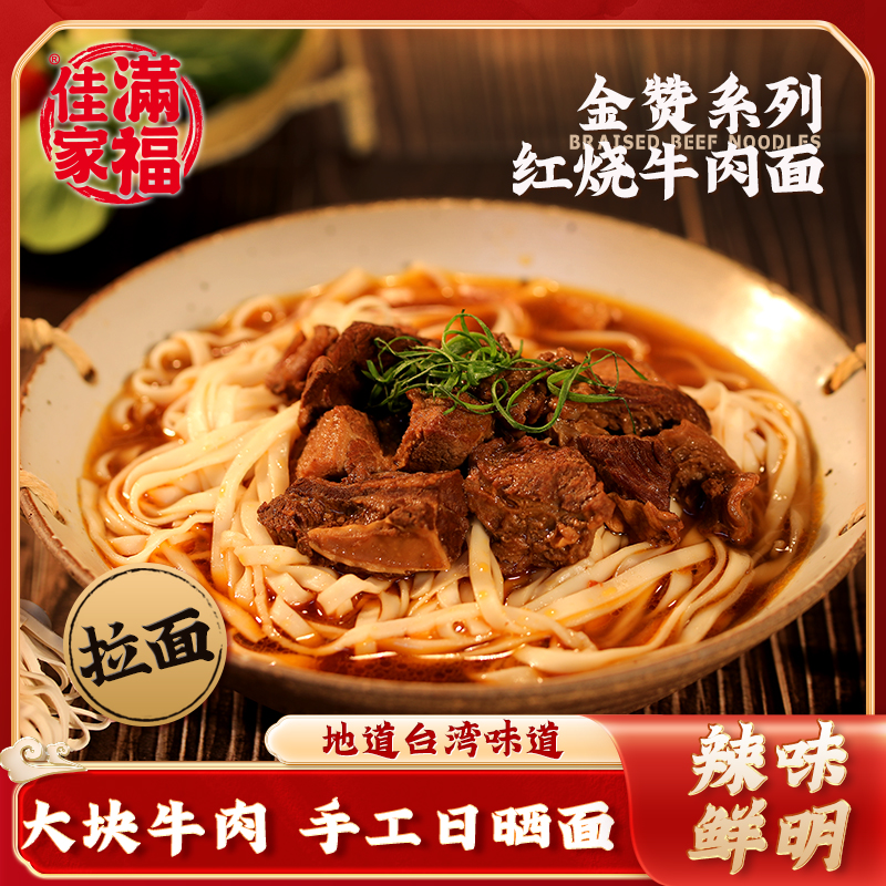 佳家满福台湾金赞红烧牛肉面拉面原汤面非油炸即速食拉面方便面条