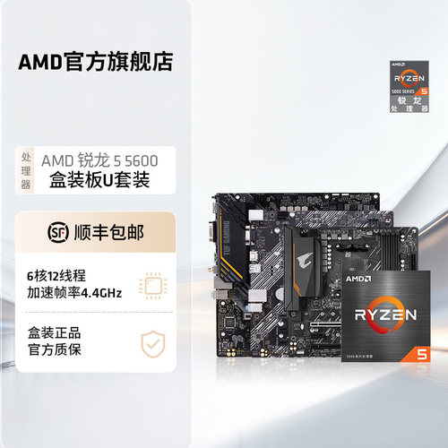 AMDR55600搭华硕B550M板U套装