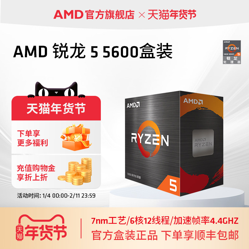 AMD官方旗舰锐龙5 5600 电脑CPU处理器(r5)7nm 6核12线程全新盒装