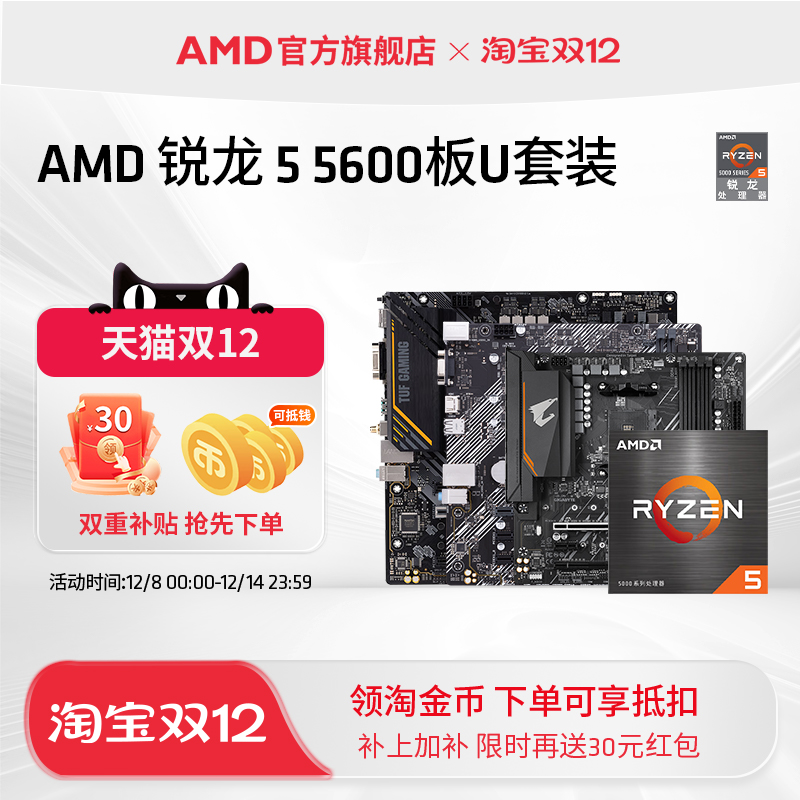 AMDR55600搭华硕B550M板U套装