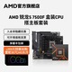 机板U套装 AMD锐龙5 主机台式 7500F处理器盒装 搭B650主板CPU盒装