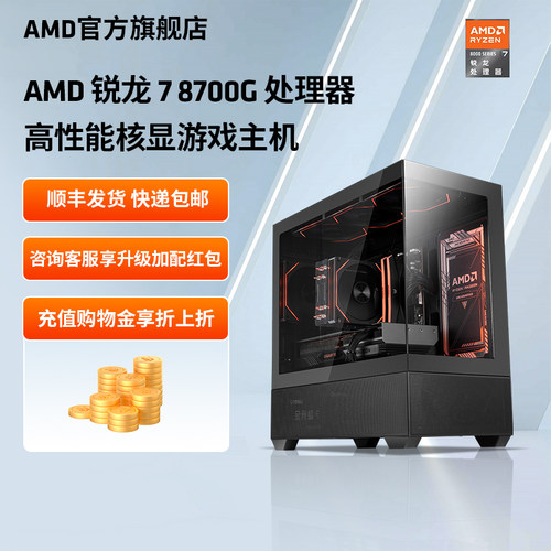 AMD锐龙78700G高性能核显主机
