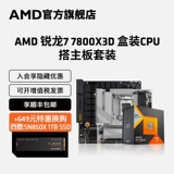 AMD Ryron R7 7800X3D -бокс процессор процессор принимает ASUS/Giga B650/X670 Poard U Set Set