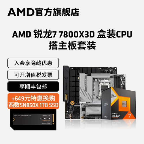 AMD Ryron R7 7800X3D -бокс процессор процессор принимает ASUS/Giga B650/X670 Poard U Set Set