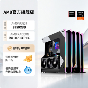 5070TI AMD锐龙9 RX9070XT 整机游戏DIY台式 机电脑套装 16G小箭头主机4K直播黑悟空电竞台式 9950X3D 5080