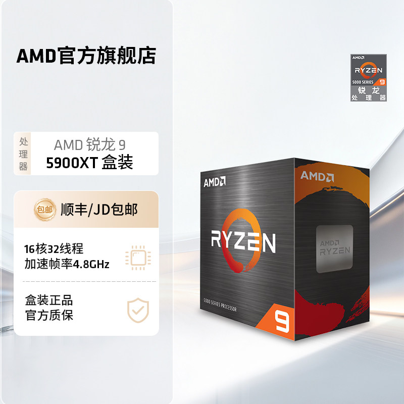 AMD锐龙95900XT盒装CPU处理器图片