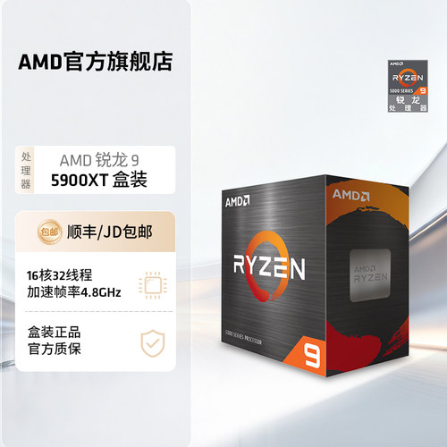 AMD锐龙95900XT盒装CPU处理器
