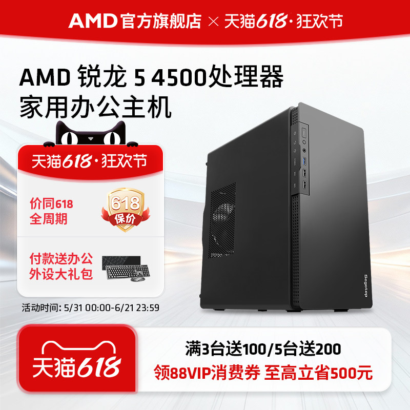 AMD锐龙5 4500搭R5 220 2G独显6核12线程游戏主机家用游戏网课商务办公台式电脑DIY整机lol cf组装机电脑套件