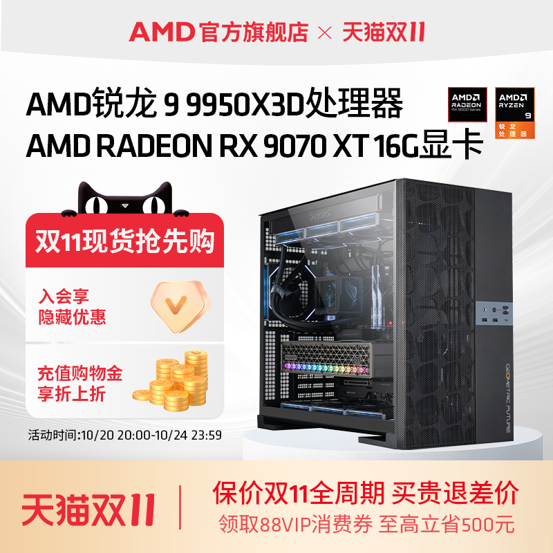AMD锐龙R99950X3D游戏主机