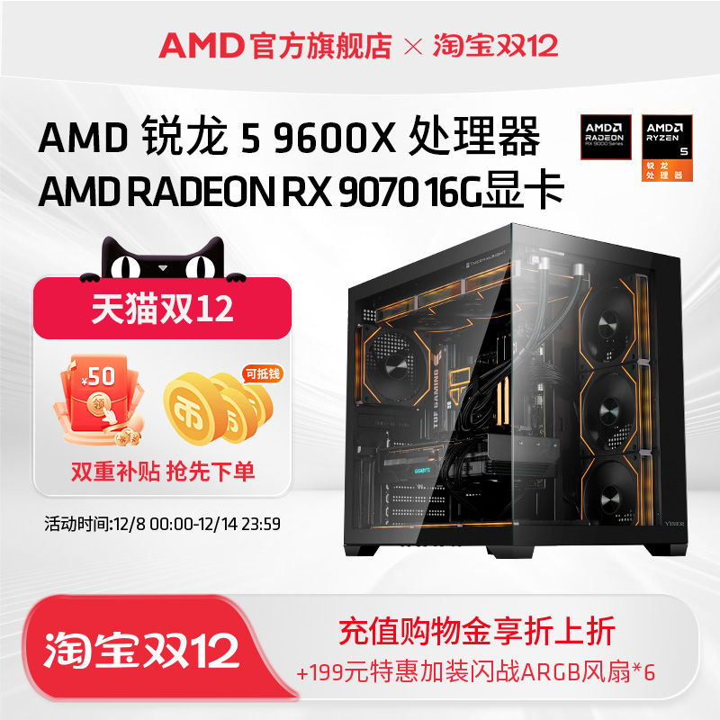 AMD锐龙59600X/RX9070XT主机