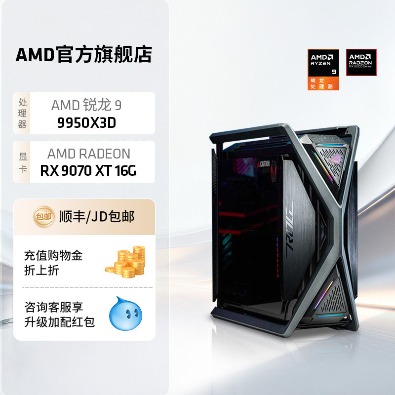 AMD锐龙99950X3D华硕主机图片