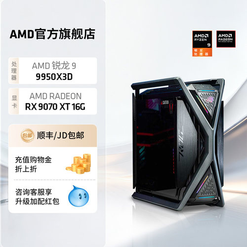 AMD锐龙99950X3D华硕主机
