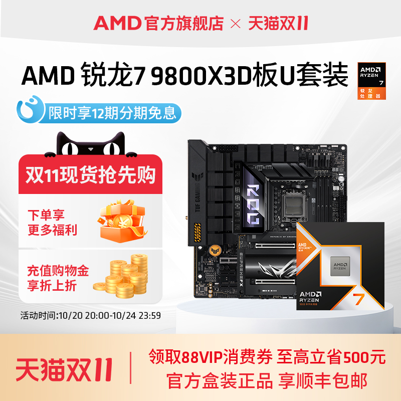AMD锐龙79800X3D处理器板U套装