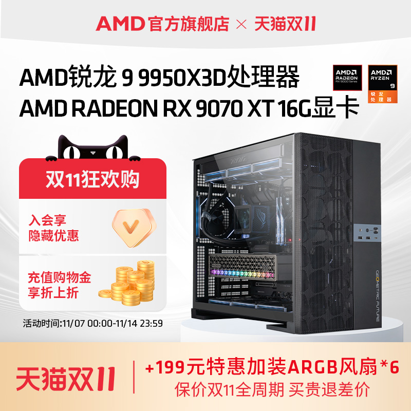 AMD锐龙R99950X3D游戏主机