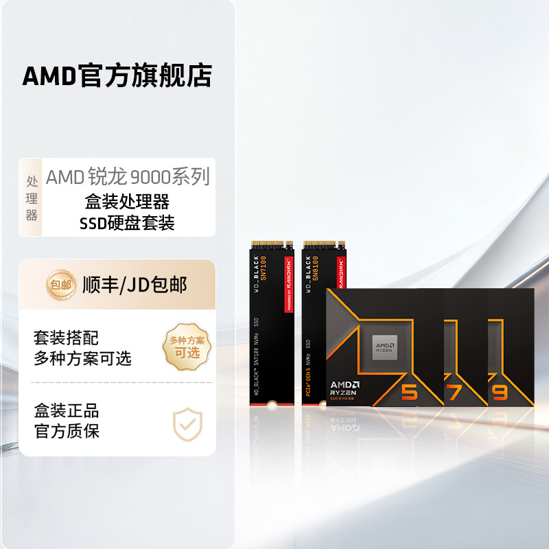 AMD锐龙5 9600X/R7 9700X/9800X3D盒装C