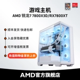 AMD Ryzen R7 7800X3D/RX7800XT/RX7900XTX 24G/4070/4080S HOST 4K Game DIY Assembly Machine E-Sports