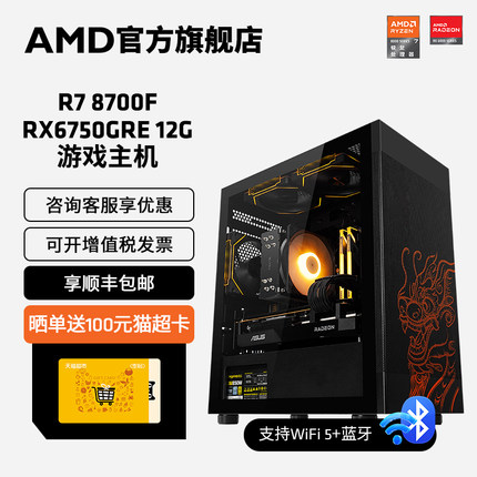 AMD锐龙R7 8700F/RX6750 GRE/RX7700XT 12G AI处理器直播电脑主机整机2k吃鸡LOL电竞游戏diy组装台式电脑套件