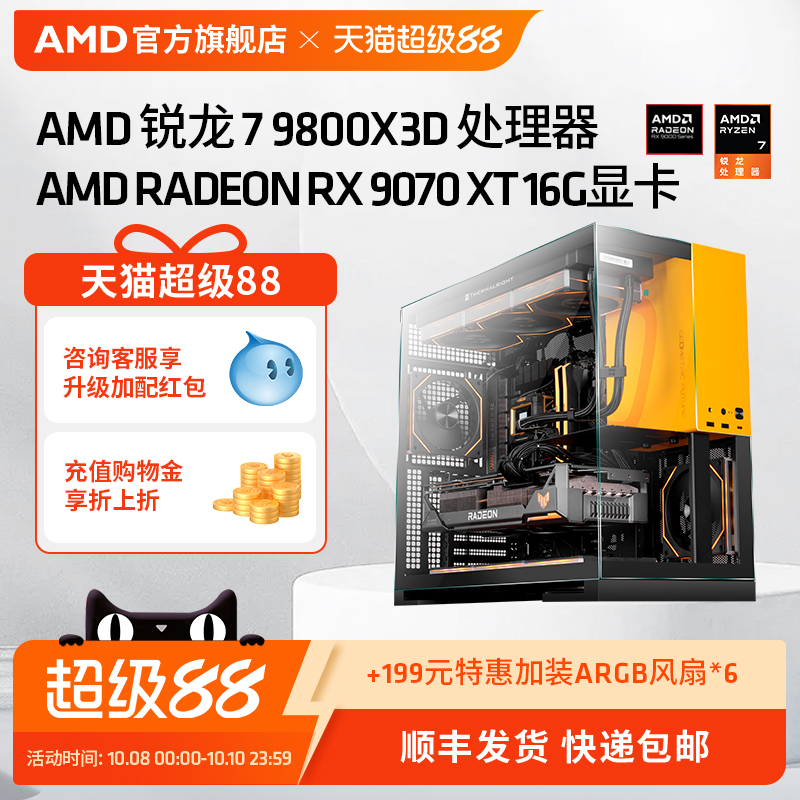 AMD处理器主机锐龙R7 9800X3D/RX9070XT/RTX5070TI/5080整机千帧3A游戏吃鸡三角洲DIY整机电竞台式电脑套件