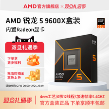 AMD锐龙5 9600X处理器(R5) 6核12线程加速频率至高5.4GHz盒装CPU