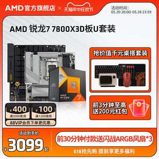 处理器CPU搭华硕 X670板U套装 技嘉B650 AMD锐龙r7 7800X3D盒装