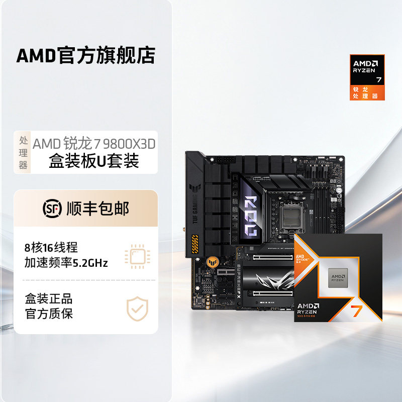AMD����7 9800X3D(r7)�������˶����B850/X870�����װ��U��װ 4549Ԫ