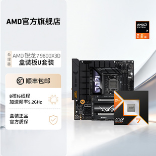 9800X3D 板U套装 X870主板盒装 处理器搭华硕技嘉B850 AMD锐龙7