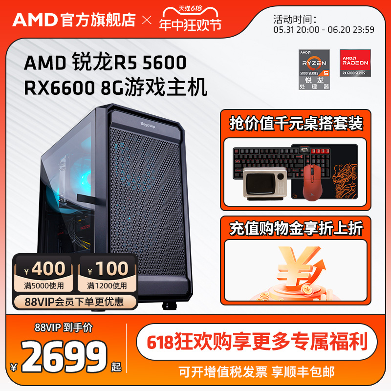 AMDR55600搭RX66008G游戏主机