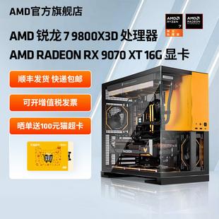 5080整机千帧3A游戏吃鸡DIY整机电竞台式 AMD处理器电脑主机锐龙R7 RTX5070TI 9800X3D 电脑套件 RX9070XT