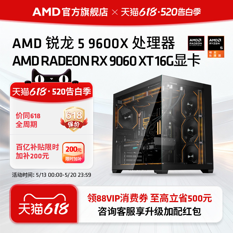 AMD锐龙5 9600X/RX9060XT/RX9070XT/R