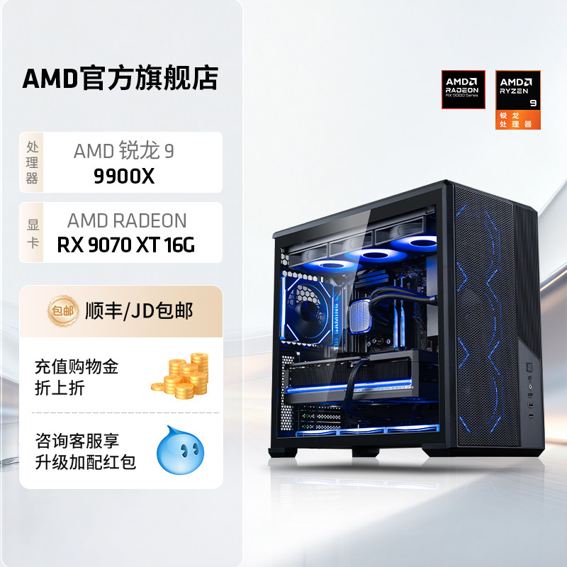 AMD锐龙9000系列R9 9900X/RX9070XT/RTX5070Ti/5080 16G主机DIY整机4K游戏直播台式机电脑全套电脑套件