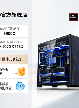 AMD锐龙9000系列R9 9900X/RX9070XT/RTX5070Ti/5080 16G主机DIY整机4K游戏直播台式机电脑全套电脑套件
