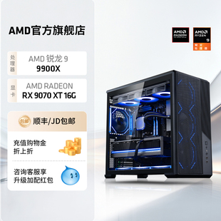 16G主机DIY整机4K游戏直播台式 AMD锐龙9000系列R9 机电脑全套电脑套件 5080 RTX5070Ti 9900X RX9070XT