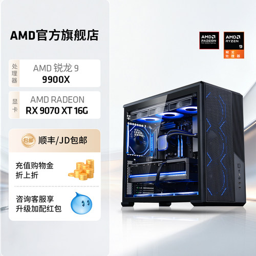 AMD锐龙9000系R99900X游戏主机