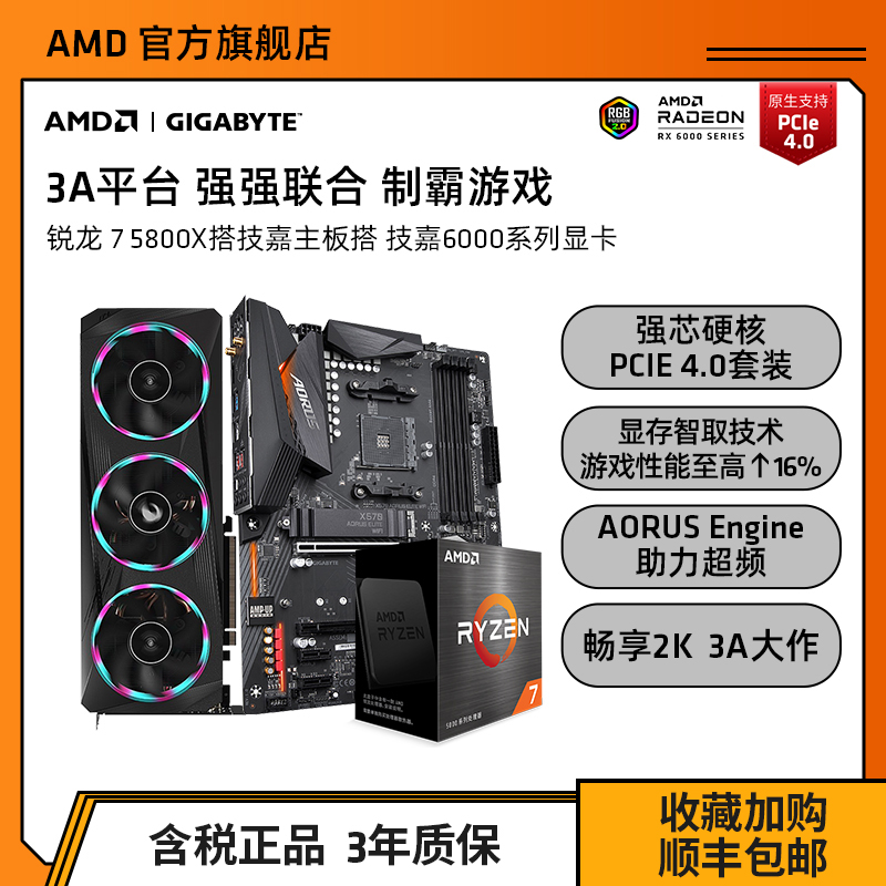 AMD Gigabyte 6600XT/6700XT Video card AMD5600X/5800X Gigabyte B550/X570CPU Motherboard graphics 3A suitin the Computer Hardware/Monitor/Computer Peripherals , 板载套装 category - from Buy2taobao.com to provide professional Taobao agent buy service