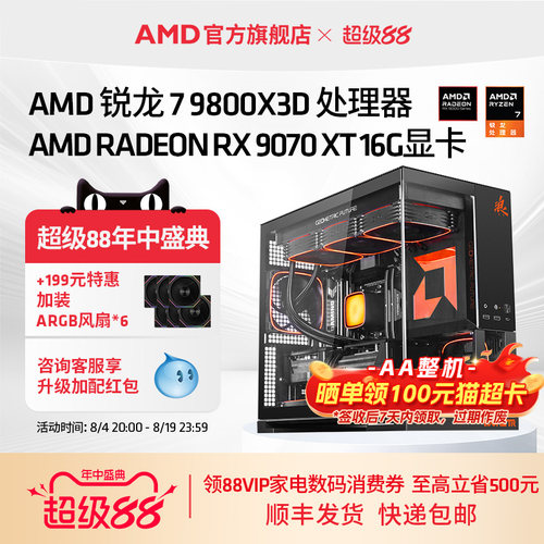 AMD锐龙79800X3D游戏电脑主机