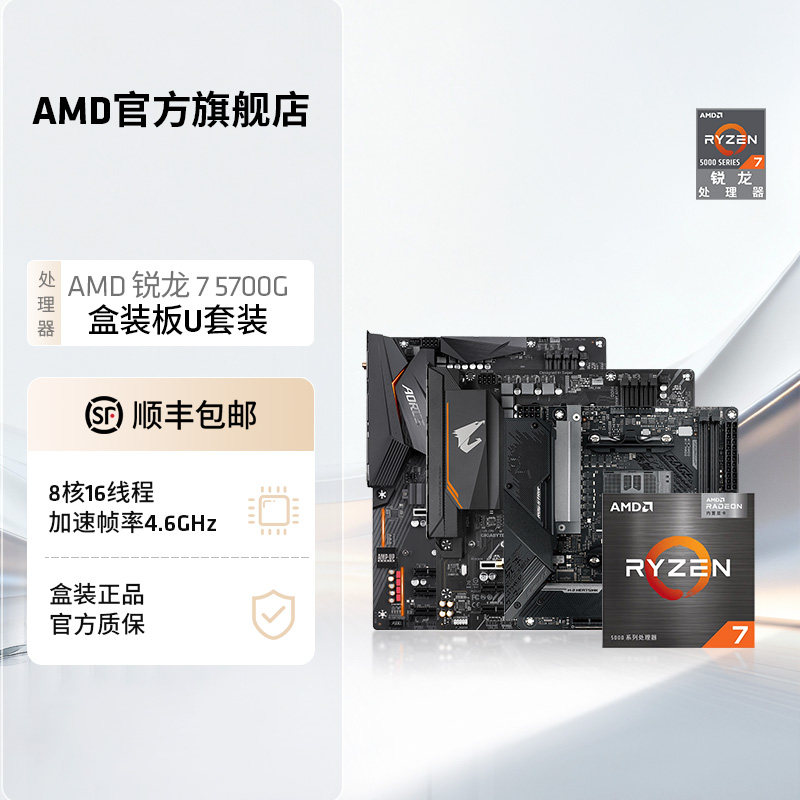 AMD锐龙R7 5700G盒装核显CPU搭B550/X570 WIFI主板台式机板U套装,电脑硬件/显示器/电脑周边,主板套装,淘宝优惠券,粉丝福利购,淘宝优惠卷