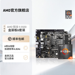 机电脑游戏主板cpu套装 AMD锐龙R5 B550M台式 处理器A520 5500盒装
