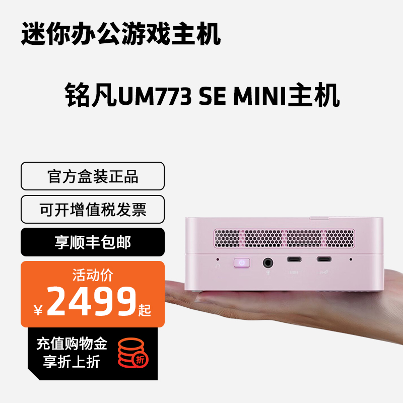 铭凡MINISFORUM锐龙7 7735迷你电脑mini准系统游戏办公主机