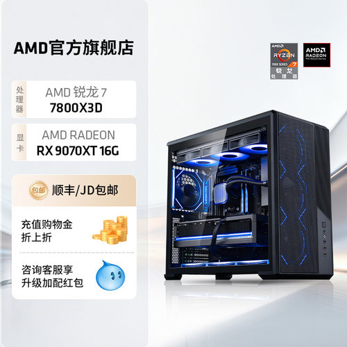 R77800X3D/RX9070XT16G主机